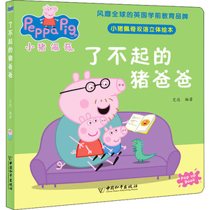 了不起的猪爸爸 正版书籍 新华书店旗舰店文轩官网 中国和平出版社