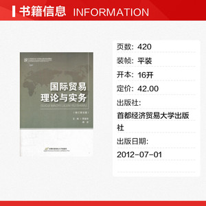 国际贸易理论与实务(修订第5版) 贾建华 正版书籍 新华书店旗舰店文轩官网 首都经济贸易大学出版社