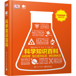 科学知识百科 英国DK出版社(Dorling Kindersley Limited) 正版书籍 新华书店旗舰店文轩官网 电子工业出版社