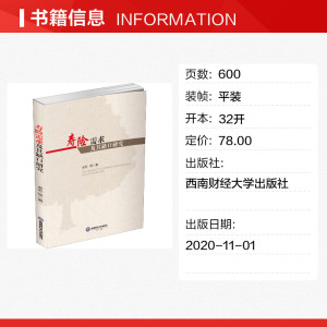 寿险需求及其缺口研究 卓志 西南财经大学出版社 正版书籍 新华书店旗舰店文轩官网