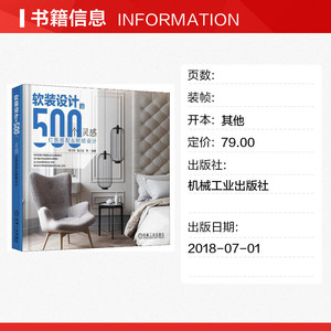 软装设计的500个灵感 灯饰搭配&照明设计 李江军 软装家居家装家饰 家装灯饰搭配配色装修设计参考正版书籍 新华书店旗舰店文轩网