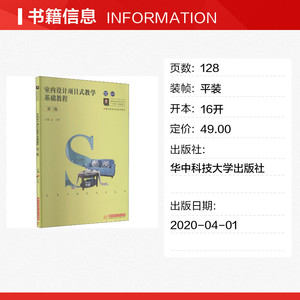 室内设计项目式教学基础教程(第3版)/王叶 王叶 正版书籍 新华书店旗舰店文轩官网 华中科技大学出版社