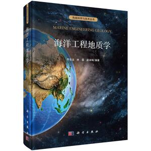 海洋工程地质学 正版书籍 新华书店旗舰店文轩官网 科学出版社