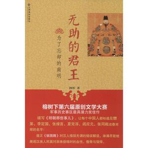 无助的君王 29军 江西高校出版社 正版书籍 新华书店旗舰店文轩官网