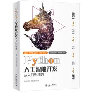 Python人工智能开发从入门到精通 杨柳,郭坦,鲁银芝 正版书籍 新华书店旗舰店文轩官网 北京大学出版社