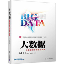 Big Data From Basic Theory to Best Practices Genuine Books Xinhua Bookstore store store Wenxuan Site officiel Tsinghua University Press