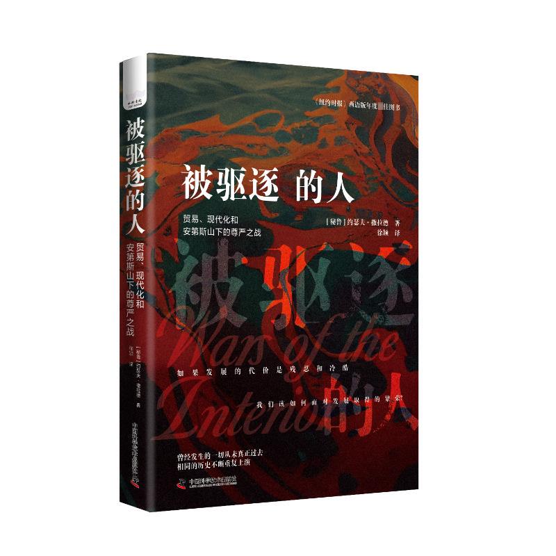 【Xinhua Wenxuan】The Expelled: Trade, Modernization, and the Battle for Dignity in the Andes (Peru) by Joseph Salade - Authentic Books, Novels, Bestsellers - Xinhua Bookstore Flagship Store Wenxuan Official Website