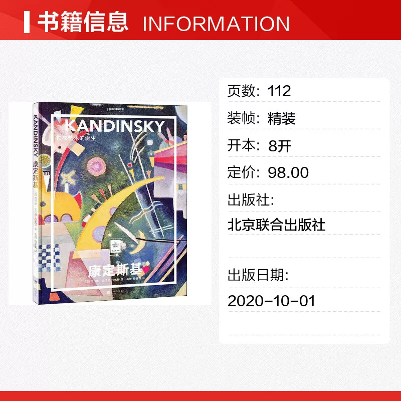 [Xinhua Wenxuan] Kandinsky Рождение абстрактного искусства (Франция) Сильви Гираль-Лагос Подлинные книги Филипп / Выставочный магазин Xinhua Bookstore Официальный сайт Wenxuan Beijing United Publishing House