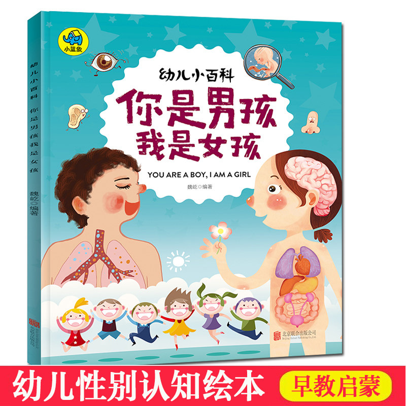 You are a boy I am a girl 0-3-6 years old child sex education small encyclopedia parent-child early education enlightenment Cognitive Interactive Plotter Children Self-Protection Awareness Cultivation Growth Storybook Education Popular Science Books-Tao