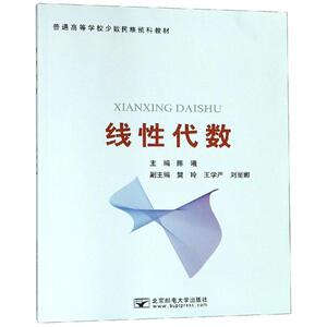 线性代数/陈曦 陈曦 正版书籍 新华书店旗舰店文轩官网 北京邮电大学出版社