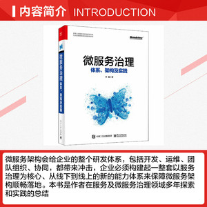 微服务治理 体系、架构及实践 李鑫 正版书籍 新华书店旗舰店文轩官网 电子工业出版社