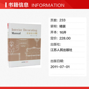 软装设计师手册 简名敏 编著 正版书籍 新华书店旗舰店文轩官网 江苏人民出版社