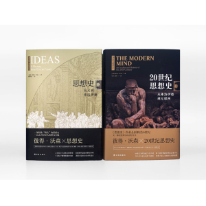 思想史套装 思想史(从火到弗洛伊德上下)+思想史:从弗洛伊德到互联网 [英国]彼得·沃森 译林出版社 等