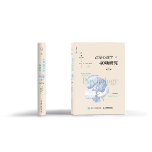 改变心理学的40项研究 第7版 (美)罗杰·霍克(Roger R.Hock) 人民邮电出版社 正版书籍 新华书店旗舰店文轩官网