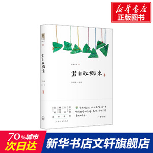 君自故乡来 李知弥 著 现当代文学书籍畅销书排行榜经典文学小说 上海三联书店 新华书店旗舰店文轩官网