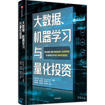 Big Data Machine Learning and Quantitative Investment Edited by Tony Guida Discussing how to effectively use big data and machine learning in the financial field from the perspective of practitioners CITIC Publishing