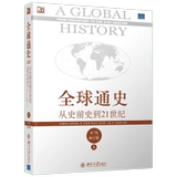[Официальная подлинная] Книга Старкеноса, оригинальная версия истории глобальной коммуникации, от доисторической истории до 7 -го издания 7 -го издания 7 -го издания мировых исторических чтений знаний, вся история книжного магазина Синьхуа