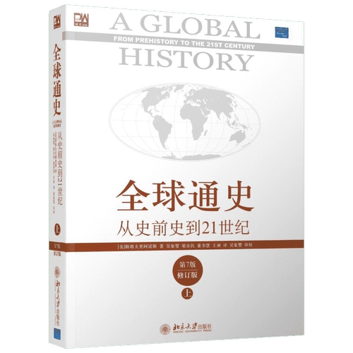 [Официальная подлинная] Книга Старкеноса, оригинальная версия истории глобальной коммуникации, от доисторической истории до 7 -го издания 7 -го издания 7 -го издания мировых исторических чтений знаний, вся история книжного магазина Синьхуа