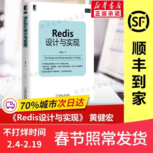 【新华书店】Redis设计与实现 黄健宏 著 数据库挖掘概论mysql原理及应用分析书籍 机械工业出版社 新华书店旗舰店正版图书籍