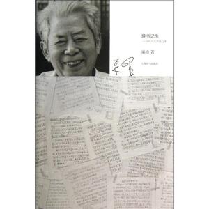 辞书记失 巢峰 正版书籍小说畅销书 新华书店旗舰店文轩官网 上海辞书出版社