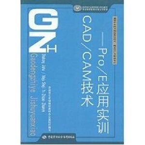 CAD/CAM技术:PRO/E应用实训/模设计与制造专业 余蔚荔　主编 正版书籍 新华书店旗舰店文轩官网 中国劳动出版社