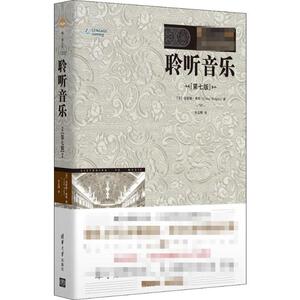 聆听音乐第7版 克雷格·莱特 音乐欣赏现代和后现代音乐艺术理论书籍西方乐理音乐基本素养清华大学出版新华正版书籍