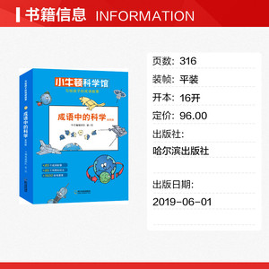 成语中的科学(4册) 小牛顿科学馆6-9-12岁小学生四五六年级课外阅读书籍老师推荐写给孩子的成语故事儿童必读中华成语漫画故事书