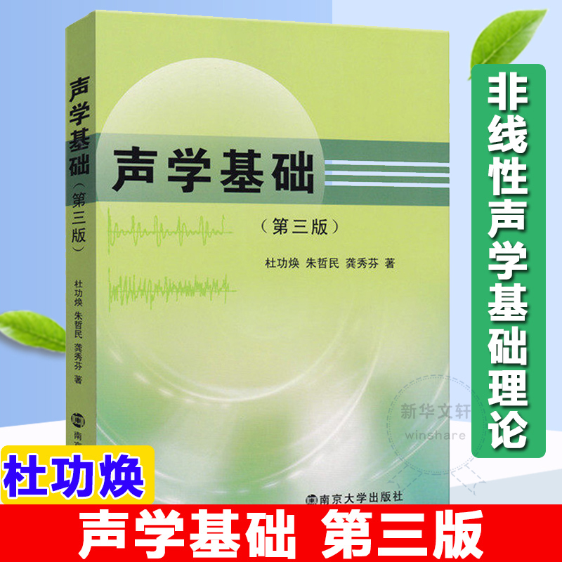 H Genuine Edition: Acoustics Fundamentals, Third Edition, by Du Gonghuan, Nanjing University, Physics, Sound Radiation and Transmission