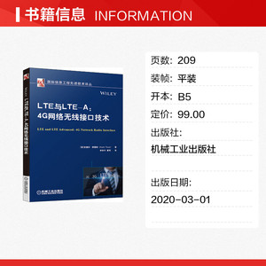 LTE与LTE-A:4G网络无线接口技术 (英)安德烈·佩雷斯(Andre Perez) 正版书籍 新华书店旗舰店文轩官网 机械工业出版社