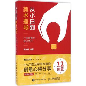 从"小白"到美术指导 设计书籍 配色平面构成色彩设计 玄光福 著 人民邮电出版社 新华书店官网正版图书籍