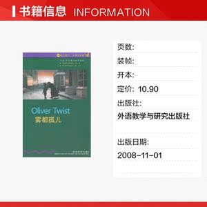 【新华书店】雾都孤儿/书虫牛津英汉对照读物 狄更斯 正版书籍 新华书店旗舰店文轩官网 外语教学与研究出版社 娱乐/休闲英语外语