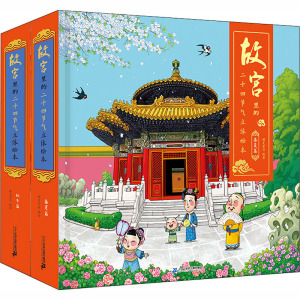 故宫里的二十四节气立体绘本(春夏篇+秋冬篇)(全2册) 正版书籍 新华书店旗舰店文轩官网 二十一世纪出版社