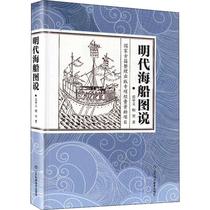 (Xinhua Wenxuan) Illustration of Ming Dynasty Ships Fan Zhongyi Dunhe Genuine Books Xinhua Bookstore Flagship Store Wenxuan Official Website Shandong Science and Technology Press
