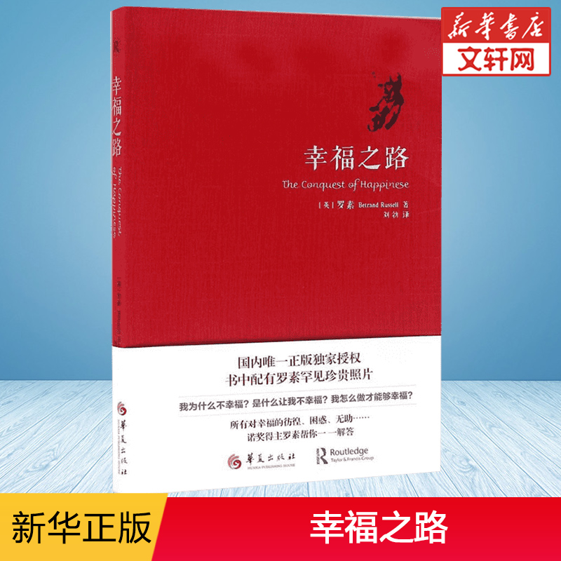 The Way of Happiness (Ying) Bertrand Russell Liu's translation of the method of quiet down the happiness of books The book Xinhua Bookstore is on the map Books
