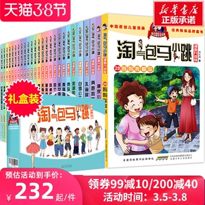 全套28册全集 淘气包马小跳漫画版升级版 樱桃小镇 杨红樱系列书马小跳系列三四五六年级小学生课外阅读故事书籍儿童文学正版推荐