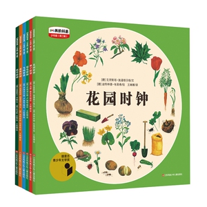 最美的科普全6册第2辑 少年版花园时钟种子森林药草绿色鸟的时钟迁徙的季节三年级必读小学生课外书阅读自然科普绘本图画书