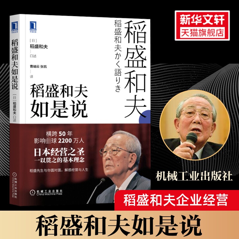 (2022 new ) Rice Shenghefu said that Rice Shenghefu had an interview with Rice Shenghefu Oral Management Life Philosophy Rice Shenghe Fu's Life Philosophy Machinery Industry Press