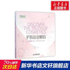 揭开护肤品的秘密，美肤辞典，晋升护肤达人**书！