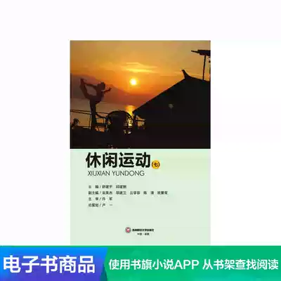 (Xinhua Wenxuan e-book)Leisure sports seven
