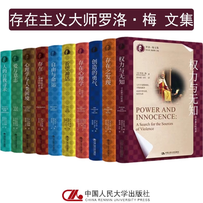 Collected Works of Rollo May: Power and Ignorance, the Discovery of Being, Love and Will, the Myth of Hope, Psychology and the Human Dilemma, the Courage to Create, Freedom and Destiny, Existence. People's University of China Press. Authentic Edition Collected Works of Rollo May: Power and Ignorance, the Discovery of Being, Love and Will, the Myth of Hope, Psychology and the Human Dilemma, the Courage to Create, Freedom and Destiny, Existence. People's University of China Press. Authentic Edition