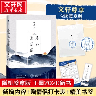Mu Shan see the new book of Ding Mo [Random signing version+new 10,000 -character content+gifts for couples+bookmarks] Following him, please close your eyes and be a short story for youth romance novels.