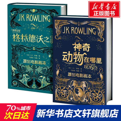 taobao agent [Official Genuine] Where is the 3 volumes of magic animals? The full set of Dumbledore's mystery Glindo's crime of the original movie script jk Rowling and the prequel Chinese version of the foreign literature of the Harry Potter series of the best -selling GGAD