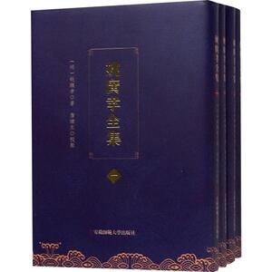 姚广孝全集(4册) (明)姚广孝 正版书籍小说畅销书 新华书店旗舰店文轩官网 安徽师范大学出版社