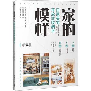 家的摸样 日系舒适美宅设计图解 日本X-Knowledge出版社 正版书籍 新华书店旗舰店文轩官网 中国青年出版社