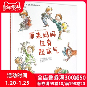 原来妈妈也有起床气 法西尔维德玛 少儿绘本书 漓江出版社 幼儿园宝宝儿童绘本亲子读物故事书籍2-346-8岁 新华书店旗舰店官网 文