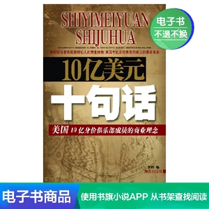 [Электронная книга Синьхуа Вэньсюань] 1 миллиард долларов США в 10 предложениях: Клуб миллиардеров в США превратился в