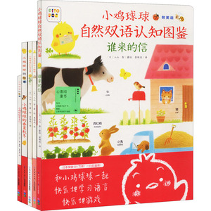 小鸡球球大成长全5册成长绘本系列和小刺猬向日葵一起玩变点心小鸡球球的大家族春夏秋冬洞洞认知书0-3岁宝宝故事智慧屋洞洞认知书
