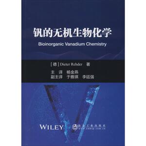 钒的无机生物化学 (德)迪特尔·雷德(Dieter Rehder) 正版书籍 新华书店旗舰店文轩官网 冶金工业出版社