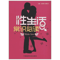 Sexe Life Common Sense Must Read Genuine Books Xinhua Bookstore Flagship Store Wenxuan Guan Netchina Medical Science & Technology Publishing House