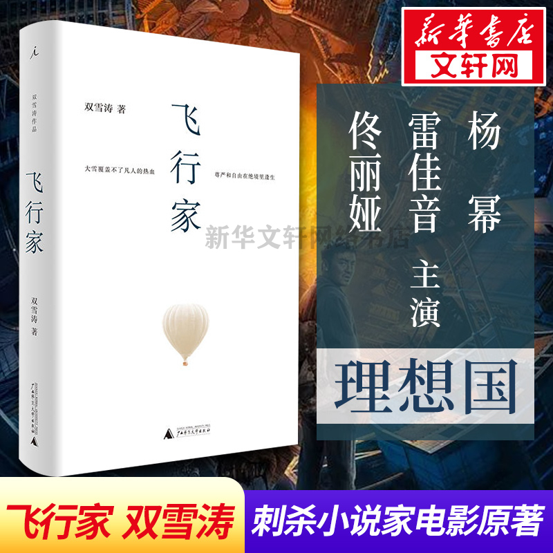 (Assassination of novelist film original) Flight home Twin Xuetao Plains Moses Yang Power Lei Jia yin starring in the assassination of novelist Luoyang Director of the Novelist Luyang Director of the Novelist of the Crazy Stone Blockbuster of Original Novel
